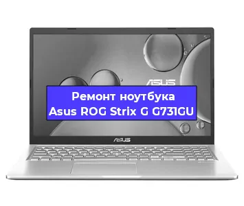 Замена видеокарты на ноутбуке Asus ROG Strix G G731GU в Волгограде